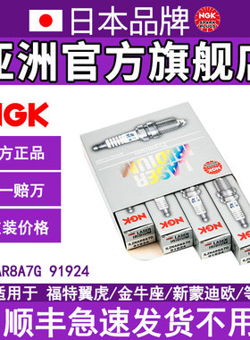 NGK铱铂金火花塞 ILZNAR8A7G 91924 4支装适用于蒙迪欧翼虎福克斯