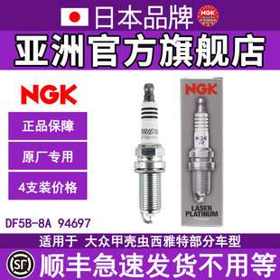 DF5B NGK铱铂金火花塞 94697 适用于丰田凯美瑞双擎部分车型