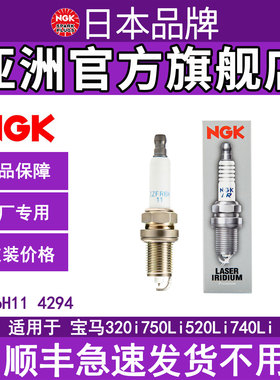 NGK铱铂金火花塞IZFR6H11 4294适用于宝马320i/750Li/520Li/740Li