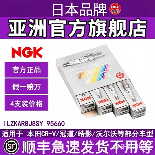 ILZKAR8J8SY95660正品NGK