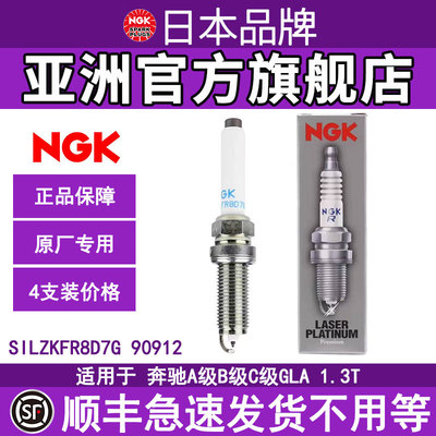 NGK铱铂金火花塞适用于奔驰A级