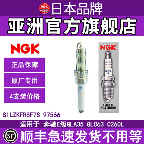 NGK奔驰4支装铱铂金火花塞264