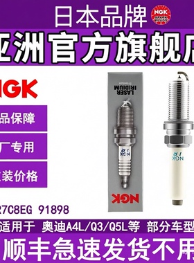 NGK铱铂金火花塞ILFER7C8EG 91898适用途观LA4LQ5LCC迈腾2.0T新款