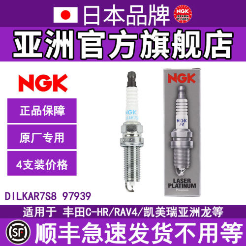 NGK丰田4/6支装铱铂金火花塞