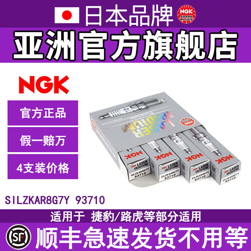 NGK铱铂金火花塞SILZKAR8G7Y 93710适用于路虎揽胜极光发现运动版