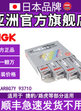 NGK铱铂金火花塞SILZKAR8G7Y 93710适用于路虎揽胜极光发现沃尔沃