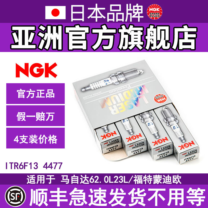 NGK铱铂金火花塞ITR6F13 4477 适用于莲花竞速1.6竞速1.6马62.3