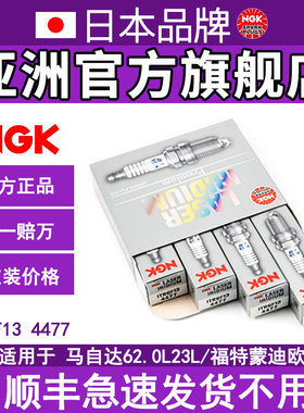 NGK铱铂金火花塞ITR6F13 4477 适用于莲花竞速1.6竞速1.6马62.3