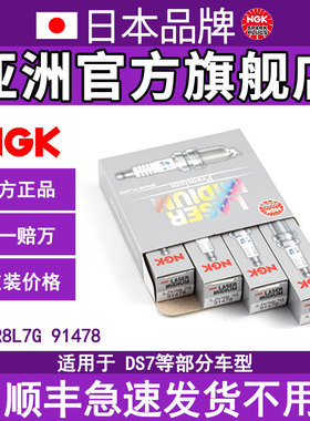 NGK铱铂金火花塞ILZKR8L7G 91478适用于DS7国六C5风神AX7天逸标致
