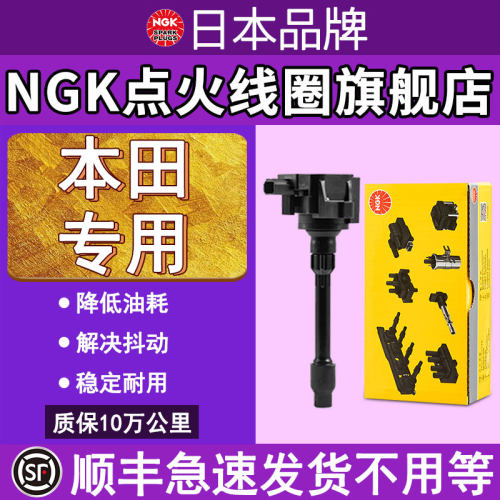 NGK点火线圈适配于本田雅阁飞度凌派CRV奥德赛XRV缤智思域高压包