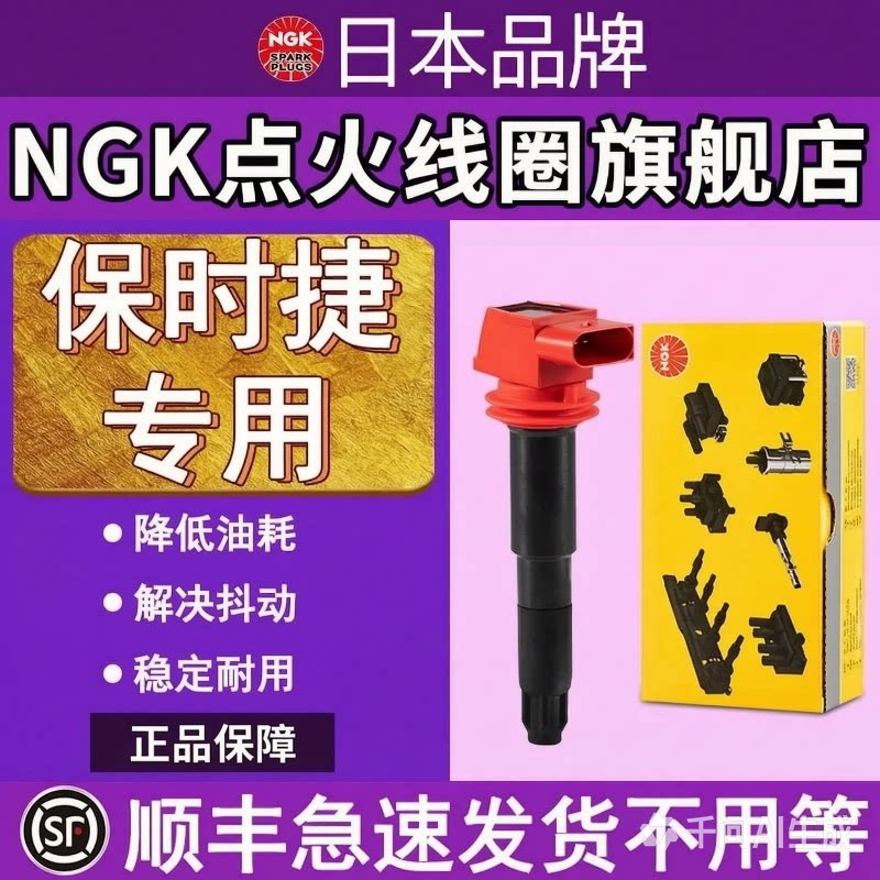 NGK点火线圈适配于保时捷Cayenne卡宴MACAN Panamera帕纳美高压包