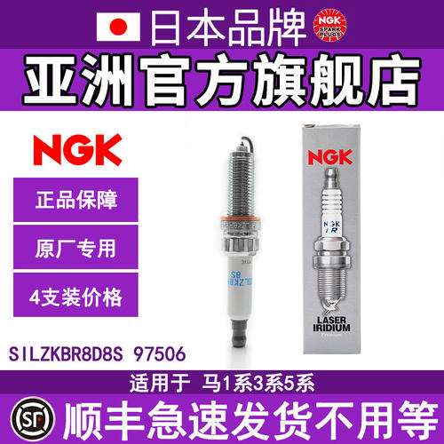 NGK铱铂金宝马N55,N20发动机