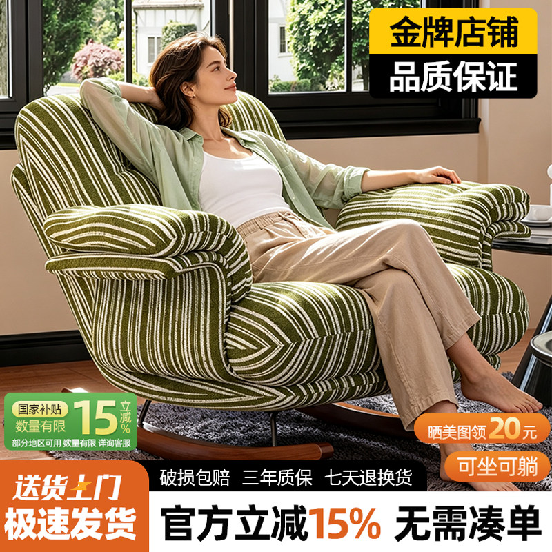 摇椅2026新款客厅家用轻奢懒人沙发椅休闲舒适躺椅阳台成人可睡觉