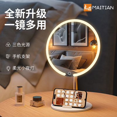 LED化妆镜带手机支架可收纳带灯
