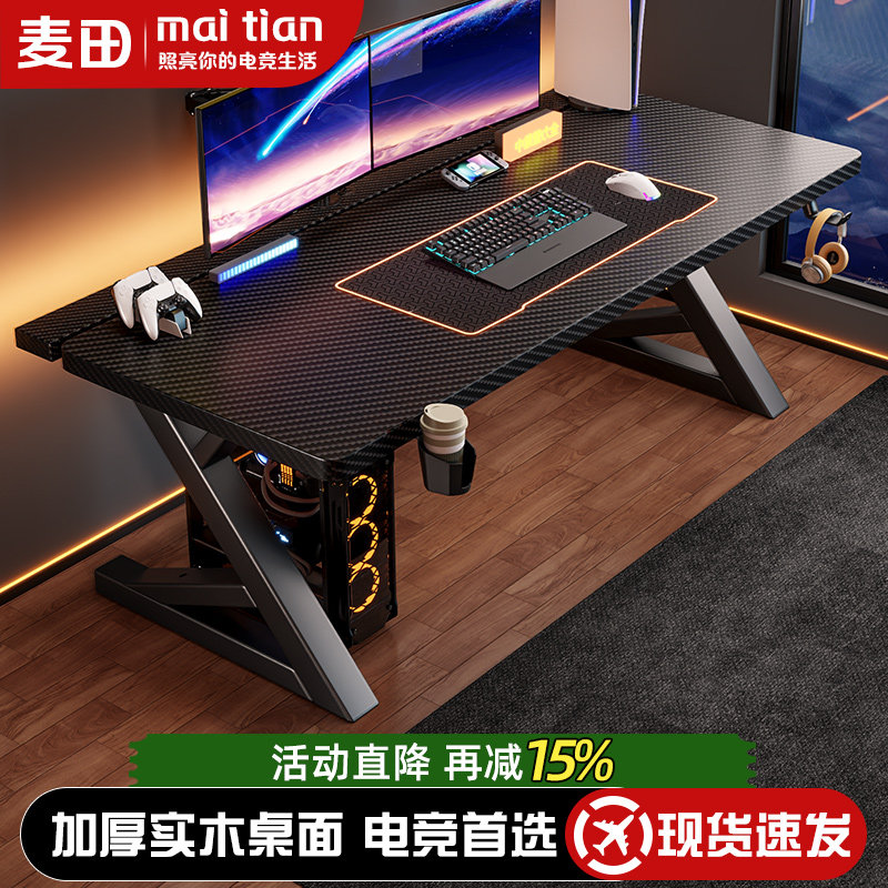 电竞桌台式家用电脑桌可放主机碳纤维桌子简约书桌卧室可装机械臂