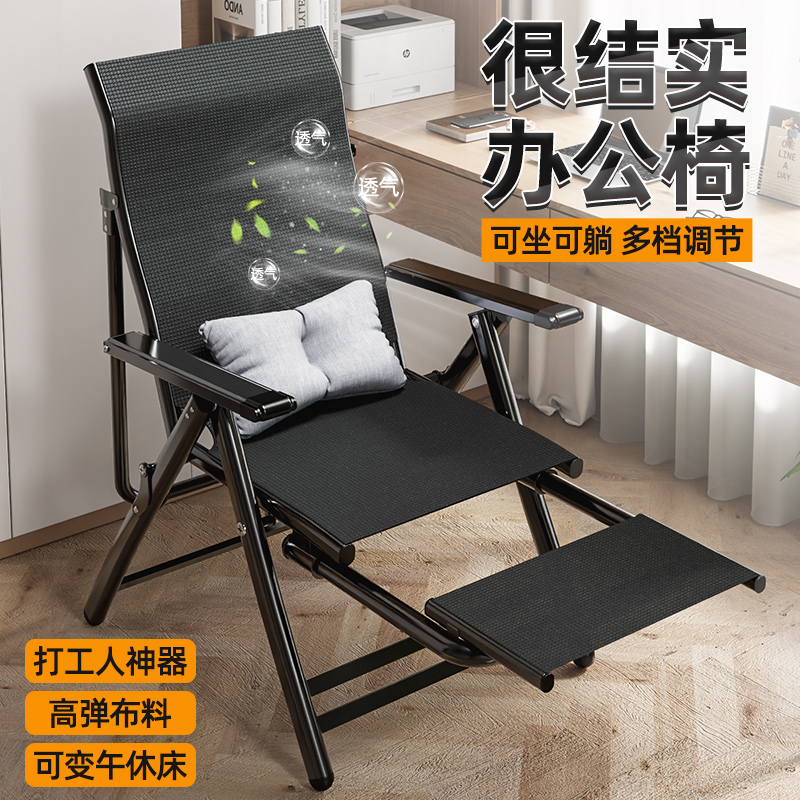 躺椅折叠椅办公室午睡电脑椅2025新款坐睡两用阳台可躺宿舍靠背椅