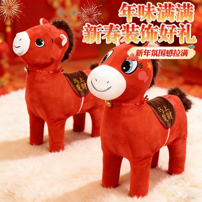 2026马年吉祥物哭哭马公仔生肖玩偶儿童毛绒玩具年会礼物新年摆件,节庆用品/礼品,创意玩偶,淘宝优惠券,粉丝福利购,淘宝优惠卷