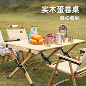 野营装 露营桌子野餐桌椅套装 实木蛋卷桌户外折叠桌可携式 备 清仓