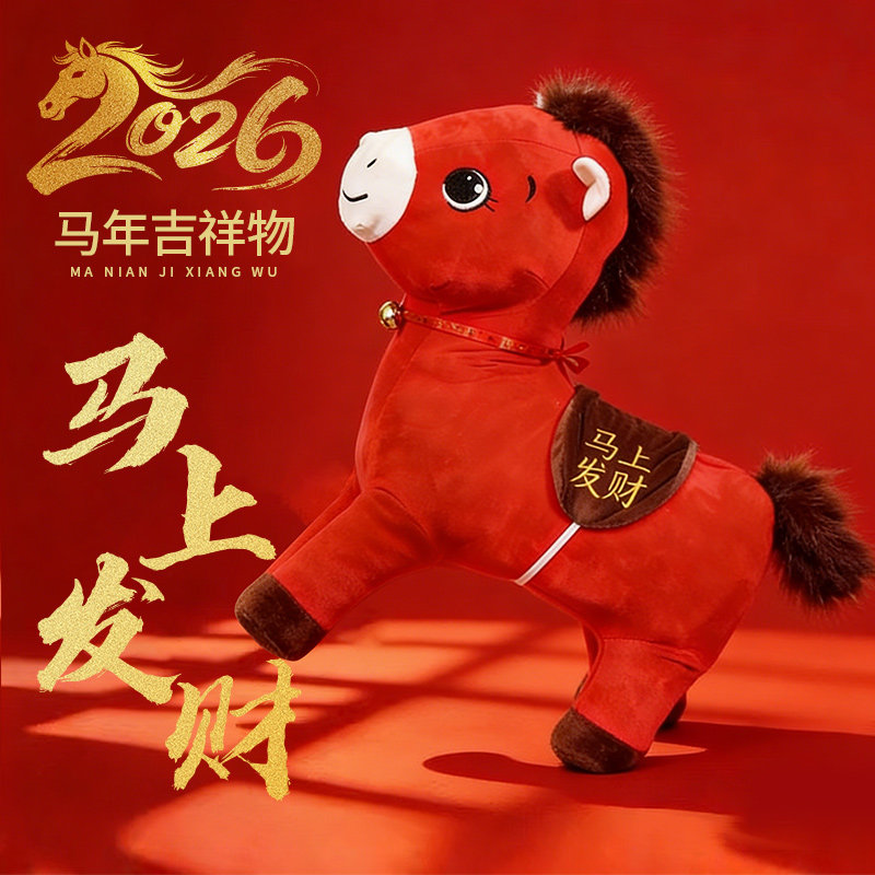 马年吉祥物哭哭马毛绒公仔儿童玩具网红小玩偶生肖马摆件新年礼物,节庆用品/礼品,生肖用品,淘宝优惠券,粉丝福利购,淘宝优惠卷