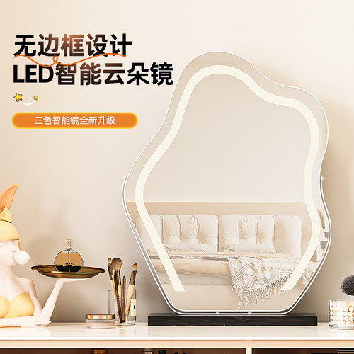 轻奢智能LED云朵梳妆化妆镜子