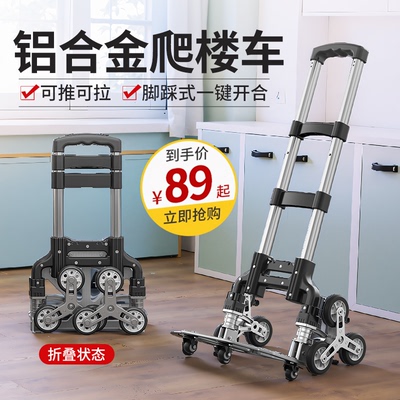 爬楼梯神器搬运车上下楼手拉车