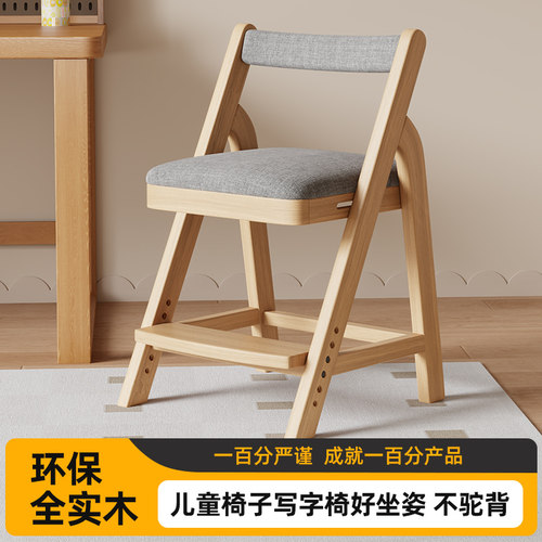 实木儿童学习椅可升降调节高度折叠靠背椅学生写字椅家用