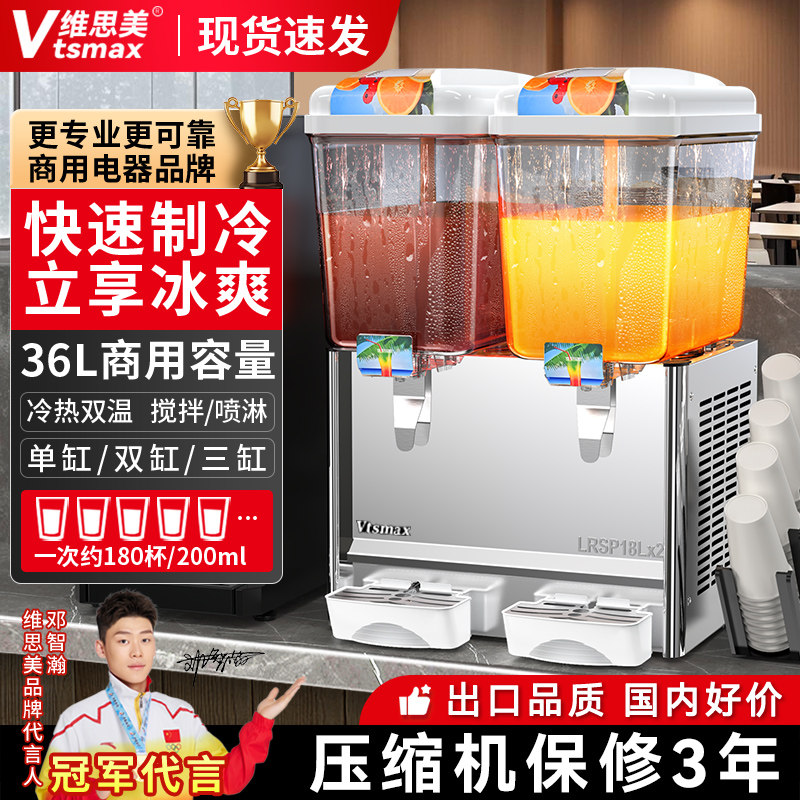 维思美饮料机商用双缸18L单冷搅拌冷饮机现调自助餐果汁机热饮机