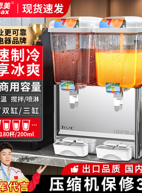 维思美饮料机商用双缸18L单冷搅拌冷饮机现调自助餐果汁机热饮机