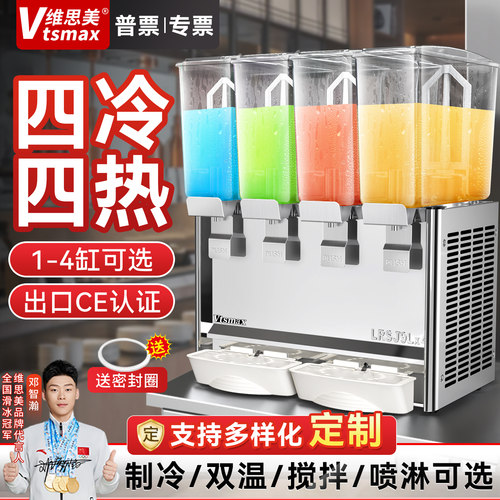 四缸商用饮料机冷饮机多功能