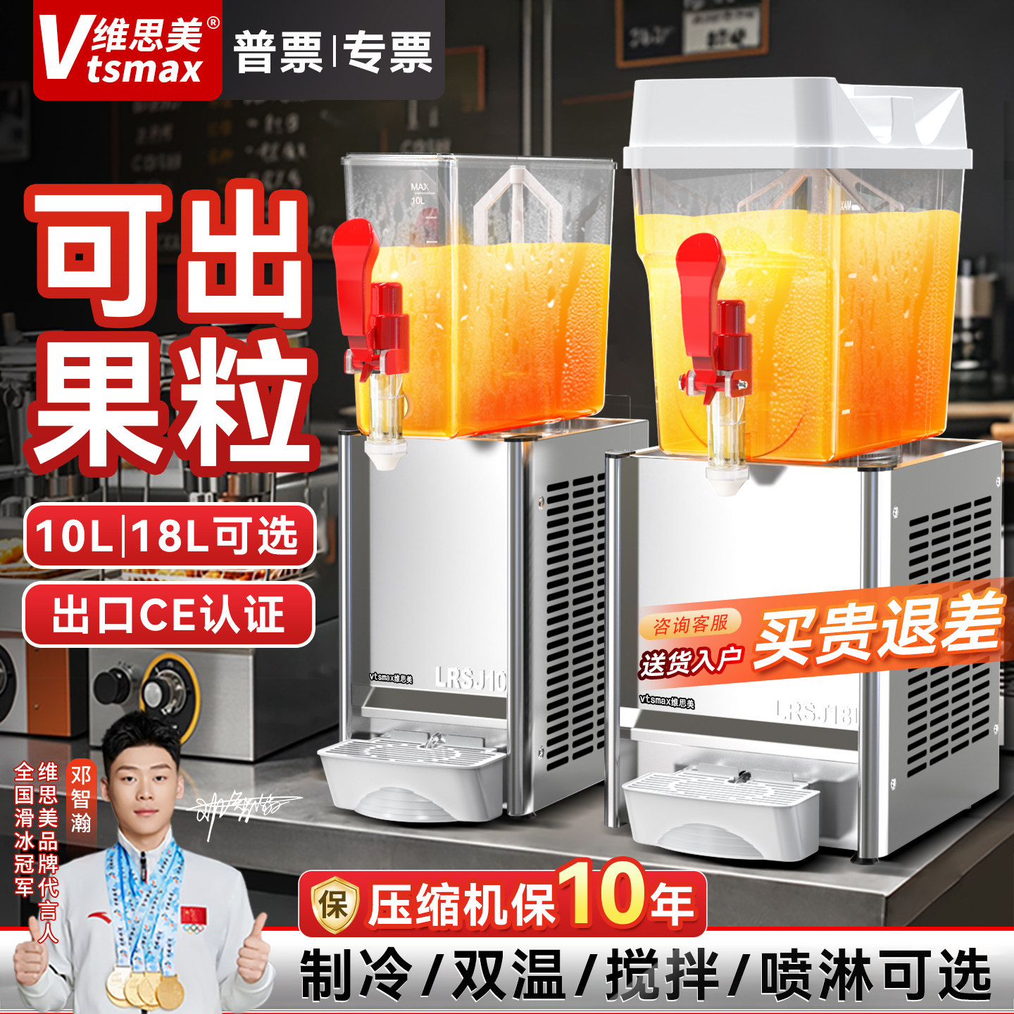 维思美现调饮料机商用自助餐制冷制热果汁机单缸搅拌喷淋冷饮机
