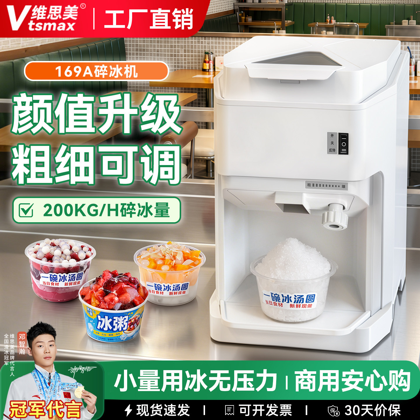 维思美全自动商用雪花刨冰机图片