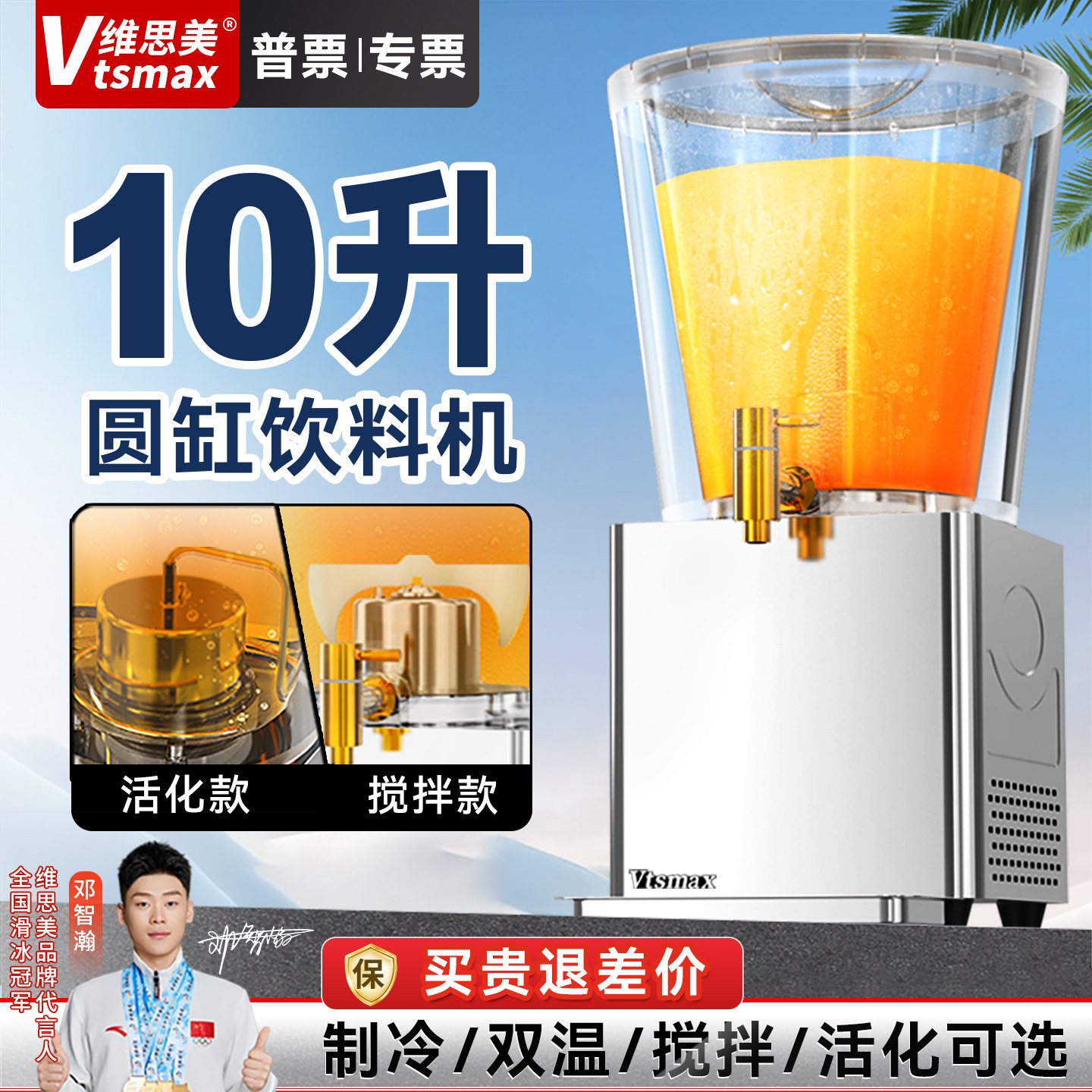 维思美饮料机10L圆缸果汁机搅拌活化冷饮机制冷制热多功能果汁机,厨房电器,冷饮/饮料机,淘宝优惠券,粉丝福利购,淘宝优惠卷