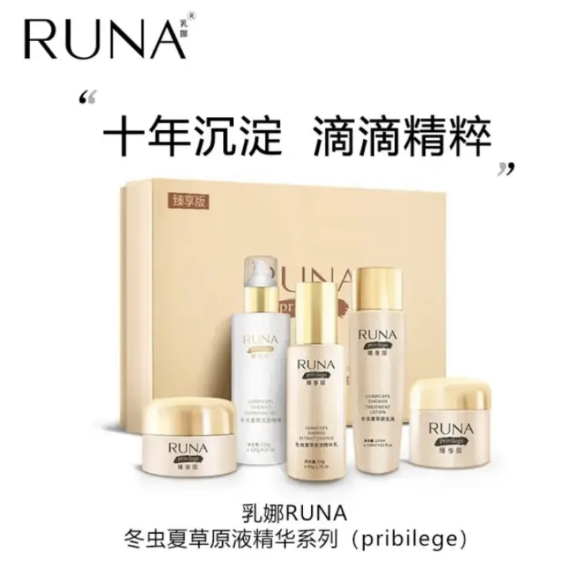 东阳光护肤品乳娜RUNA冬虫夏草原液精华净斑美白虫草五件套盒送礼