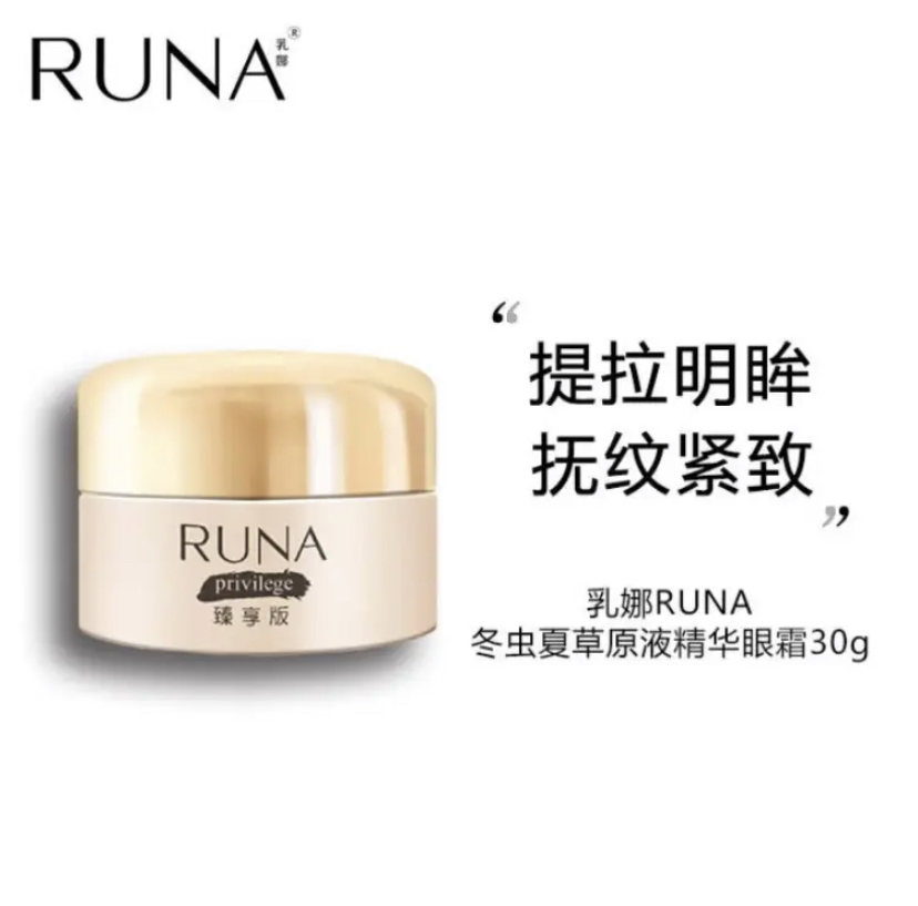 东阳光RUNA乳娜眼霜冬虫夏草原液精华水润保湿补水眼霜