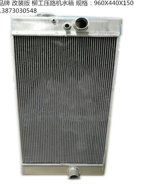 压路机挖机铲车水箱柳工850H-922E-926-220-862Z-853中冷箱油冷器