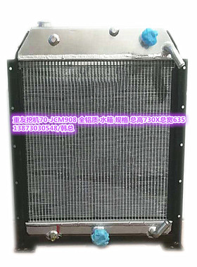 挖机挖掘机工程机械水箱重友130-JCM913B-70JCM908全铝质芯散热器