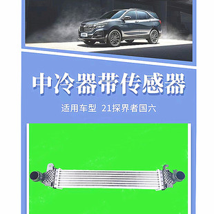 汽车水箱15-22款雪佛兰星迈罗威朗PRO1.5T探界者风扇中冷箱冷凝器