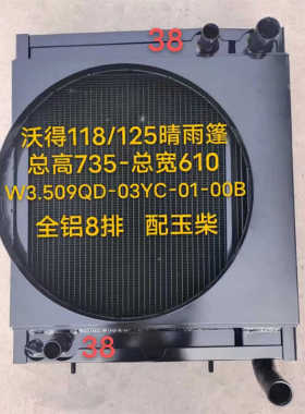 拖拉机收割机福田履带G09RG50沃德智航版118-125-704艾禾东风水箱