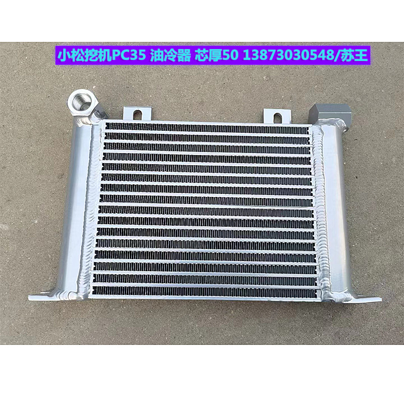 小松挖机油冷器散热器中冷器