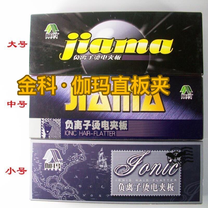 金科伽玛美发工具电夹板负离子拉直板直发器烫发器发廊专用直板夹
