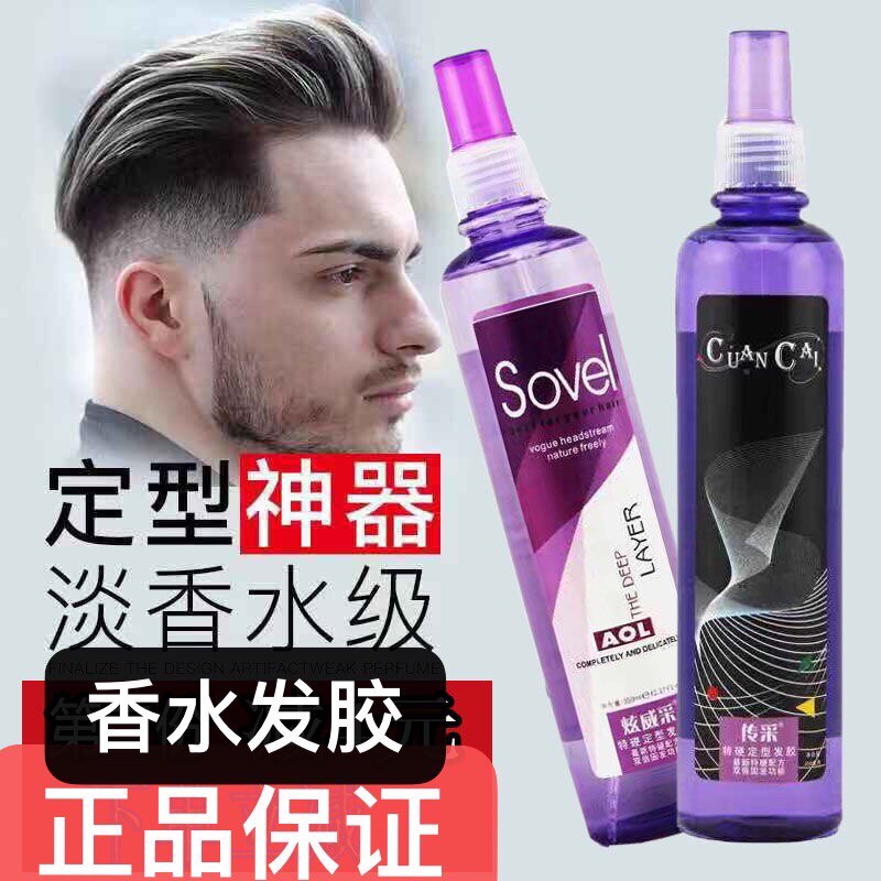 皇家都派传采特硬定型发胶造型喷雾专业造型啫喱超硬快干定型发胶
