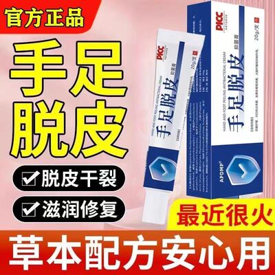 手足皲裂脱皮膏抑菌膏草本保湿肌肤手指上起皮干燥脚底防手干裂