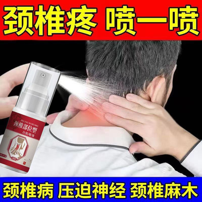 正品颈椎部位型喷雾冷敷凝胶颈椎病肩周疼痛专用喷剂脖子肿胀喷剂