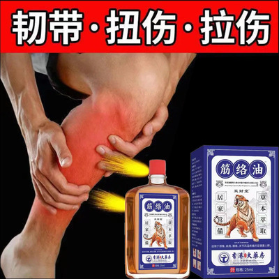 香港大药房筋络油活络油舒筋腰腿疼痛跌打损伤颈椎肩周关节按摩油