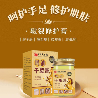 脚后跟干裂脚裂口手裂马油膏手足干裂老牌子滋润防裂凡士林护手霜