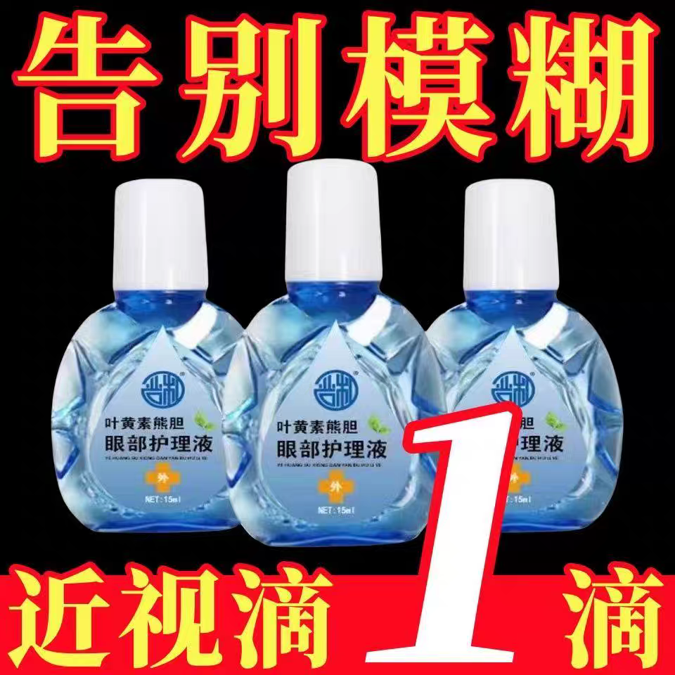 叶黄素滴眼液舒缓眼干眼疲劳止痒抗菌干涩闪亮蓝莓护理液明亮明目