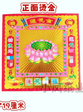 新款莲花金图案手工折纸狗头金19*19莲花金折纸材料