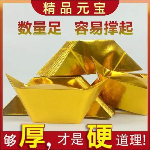 节日特价加厚金银元宝送袋子送文表各种型号