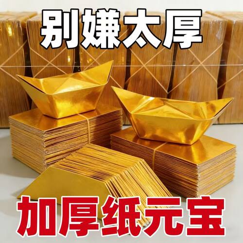 节日特价加厚金银元宝送袋子送文表各种型号