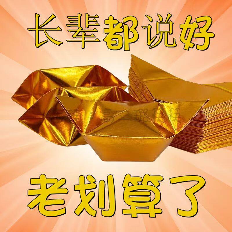 节日特价加厚金银元宝送袋子送文折纸/手工纸/衍纸